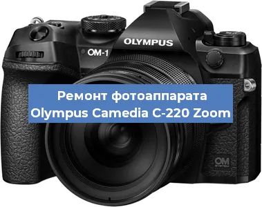 Замена объектива на фотоаппарате Olympus Camedia C-220 Zoom в Самаре